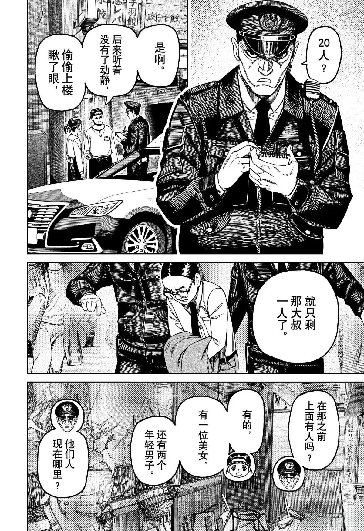 第179话 情况棘手 第16页