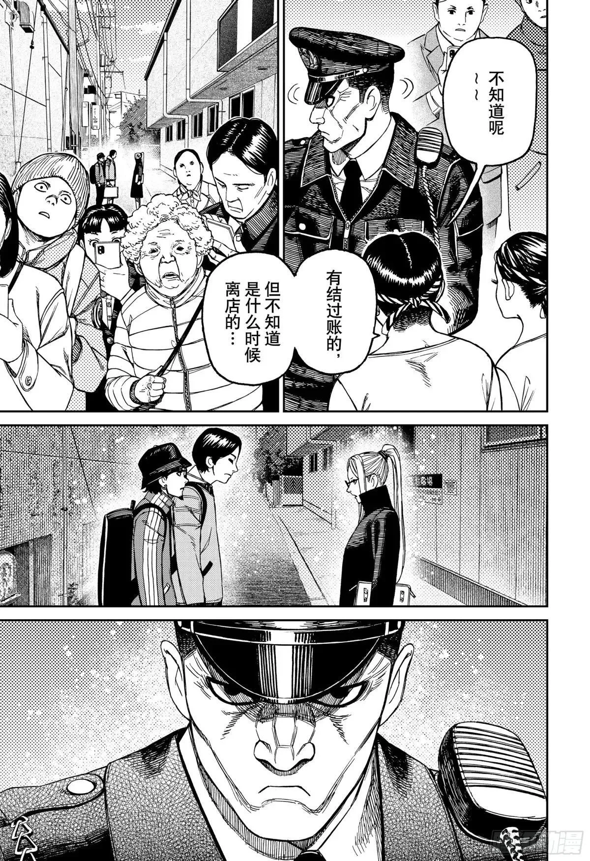 第179话 情况棘手 第17页