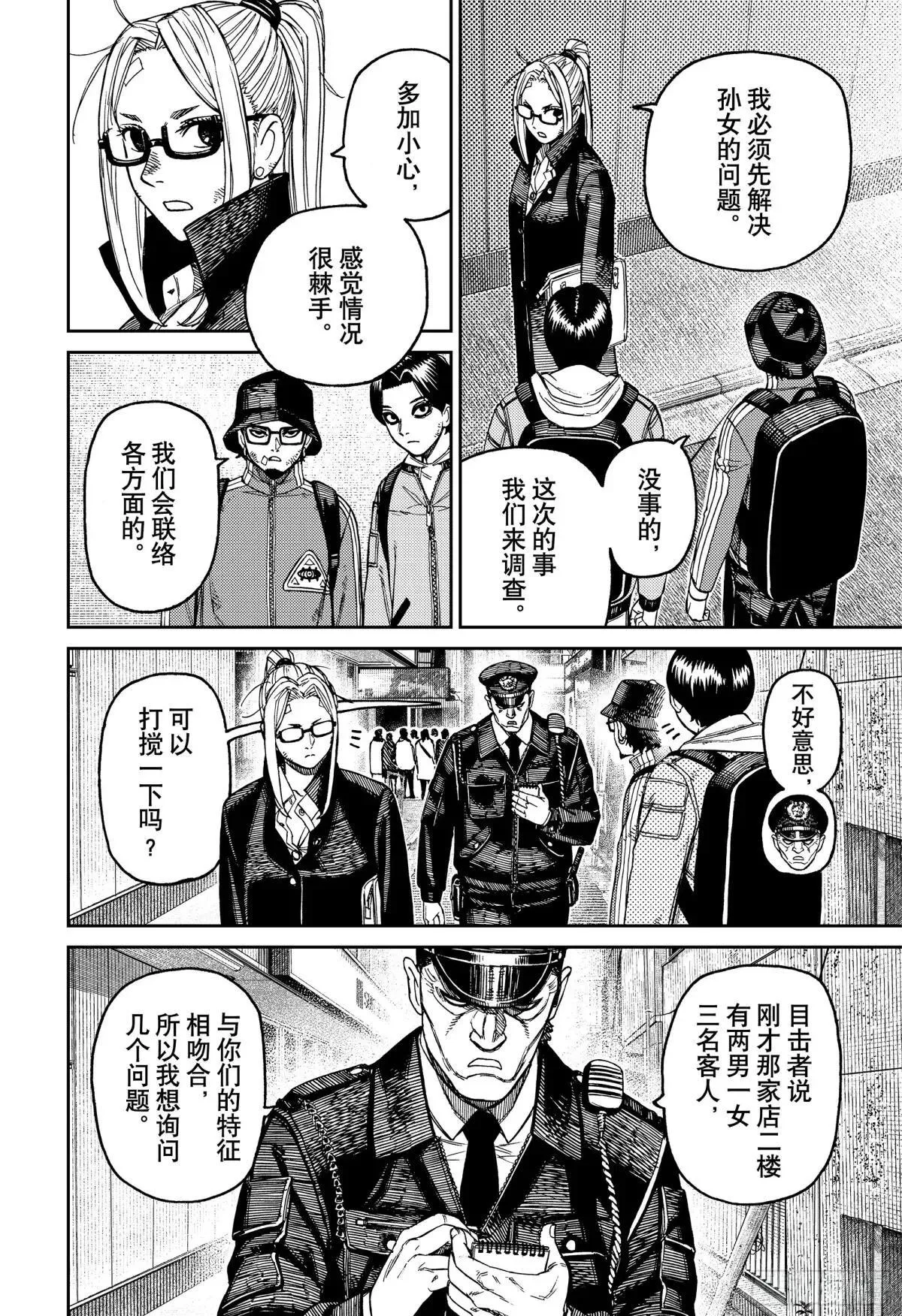 第179话 情况棘手 第18页