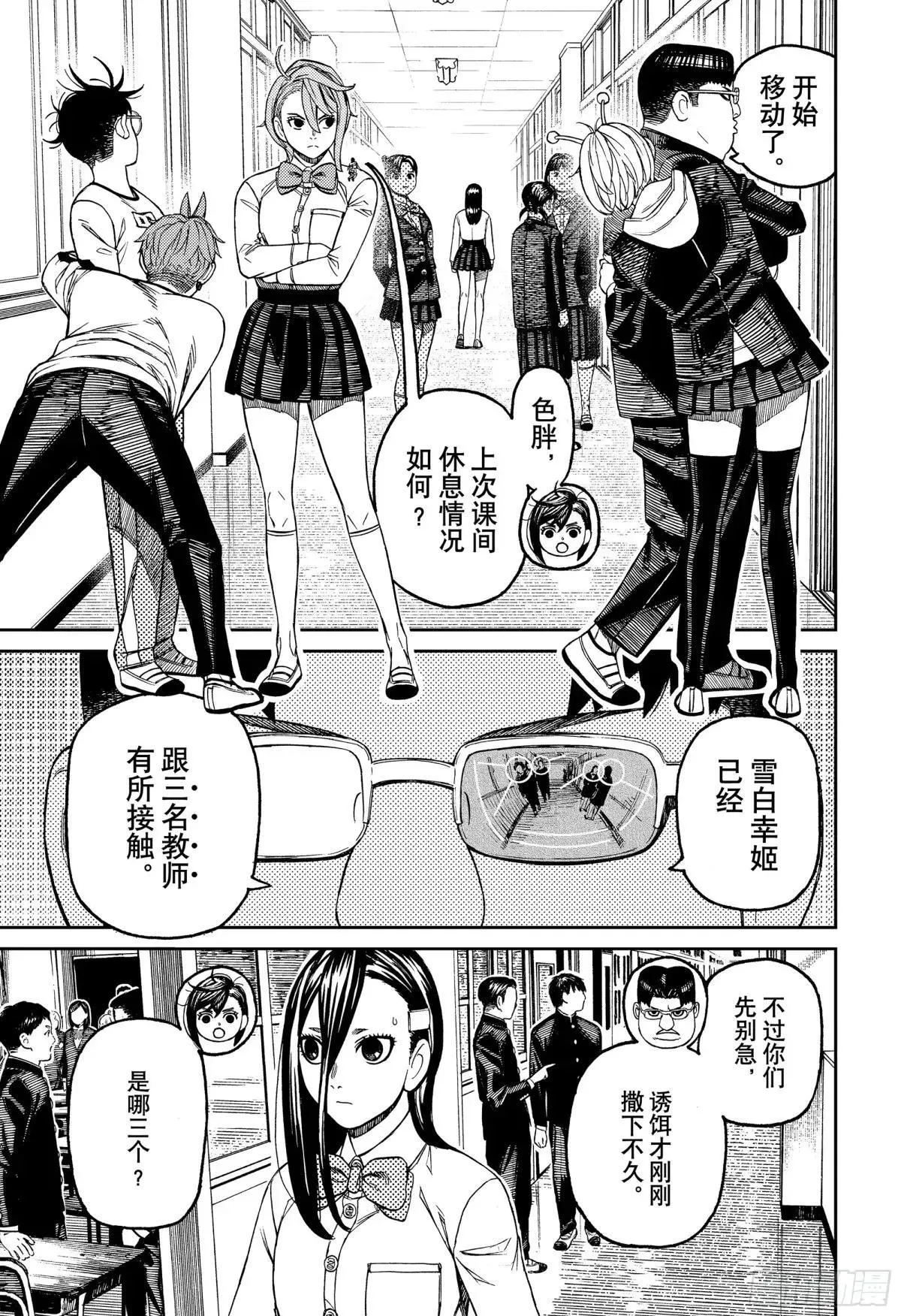 第180话 小柄的持有者 第3页
