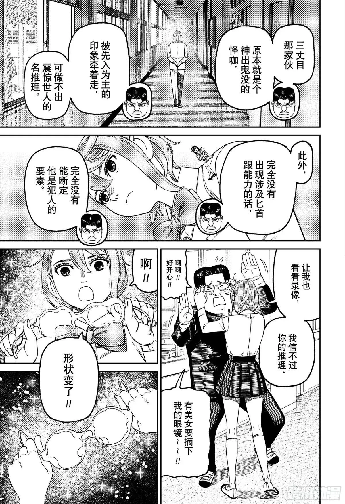 第180话 小柄的持有者 第5页