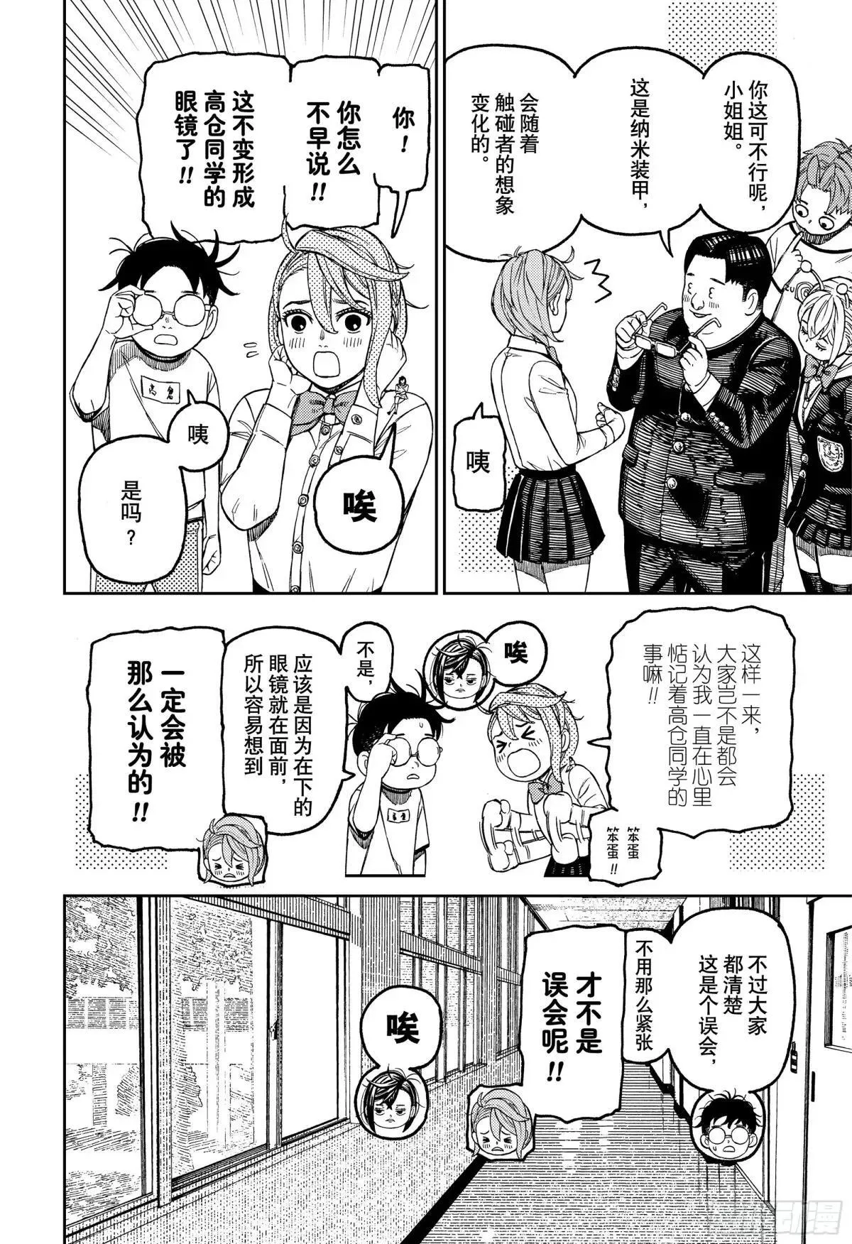 第180话 小柄的持有者 第6页