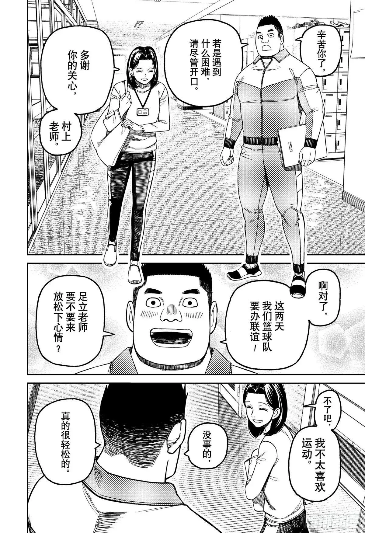 第180话 小柄的持有者 第8页