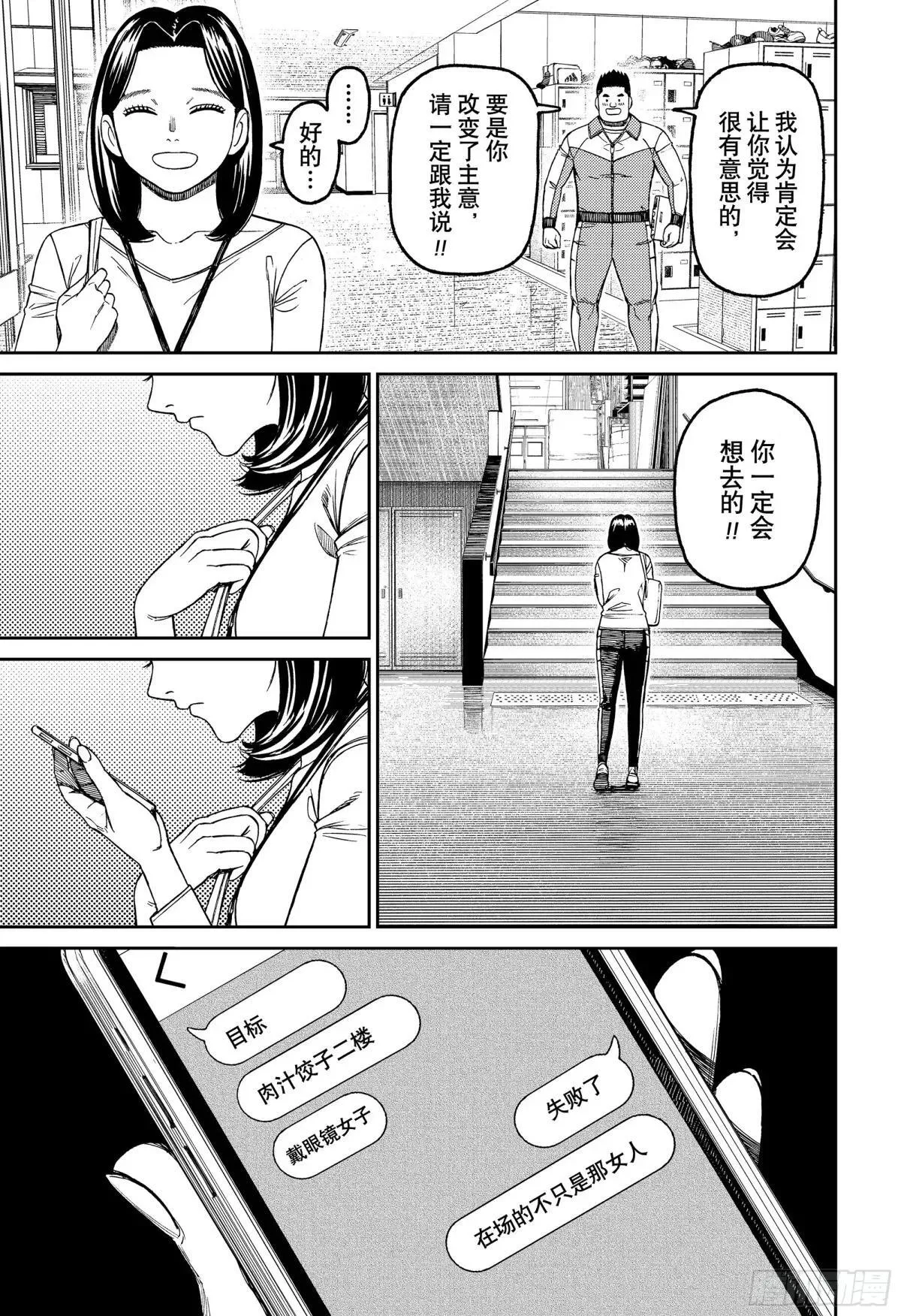 第180话 小柄的持有者 第9页