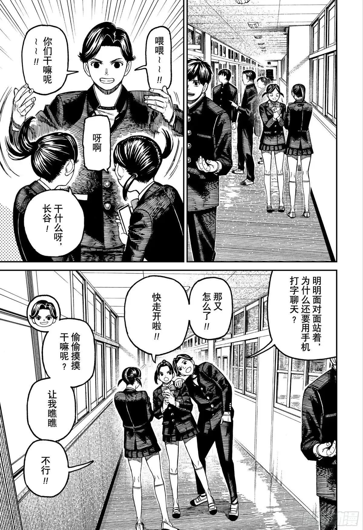 第180话 小柄的持有者 第11页