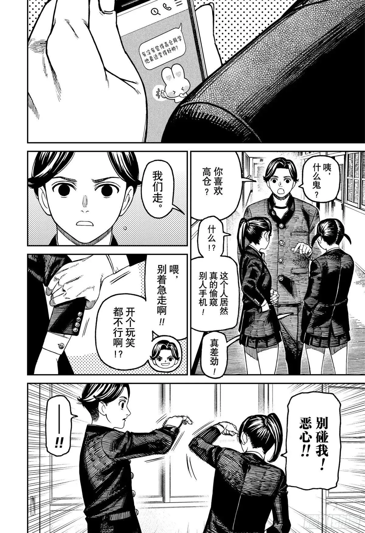 第180话 小柄的持有者 第12页
