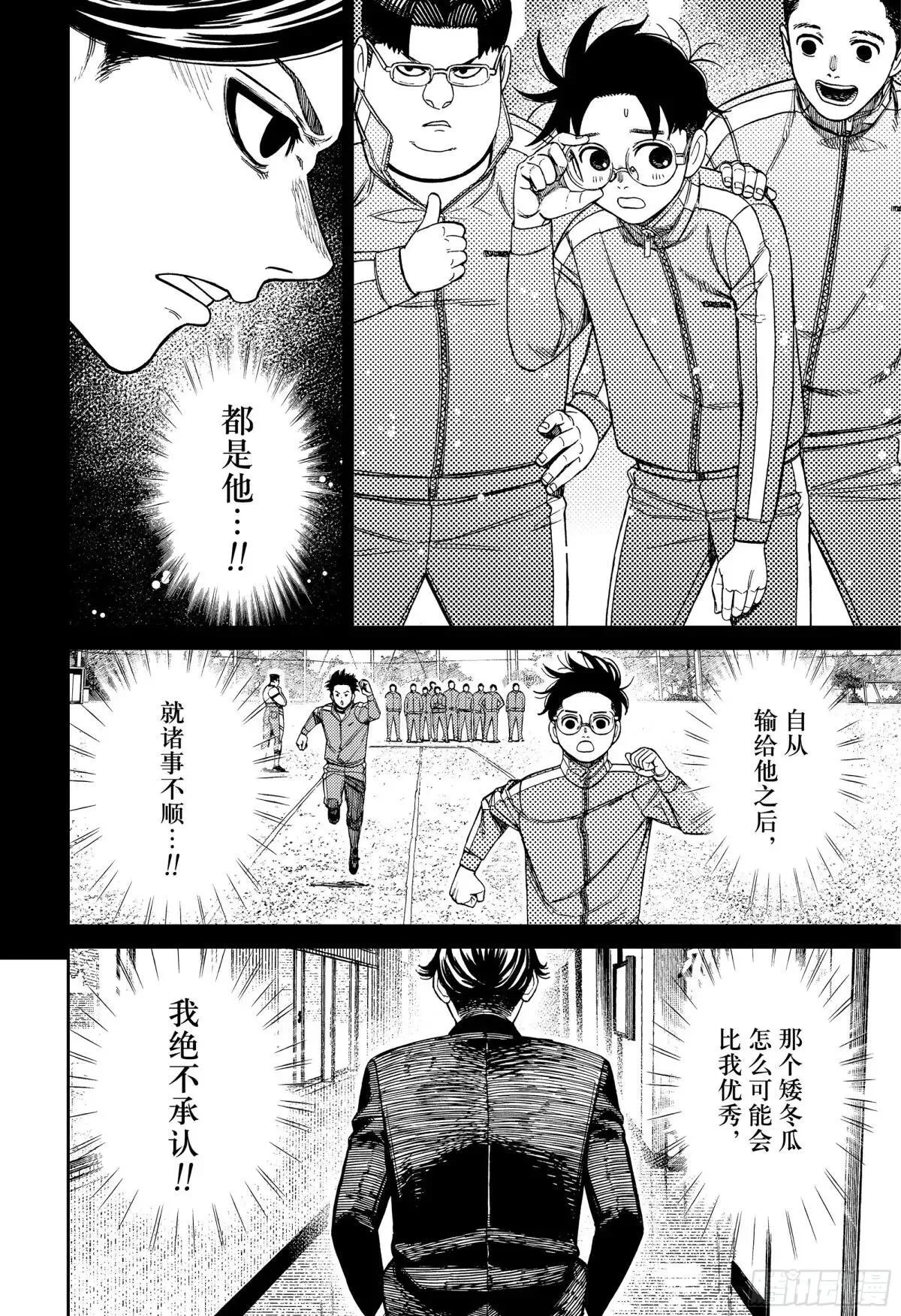 第180话 小柄的持有者 第14页