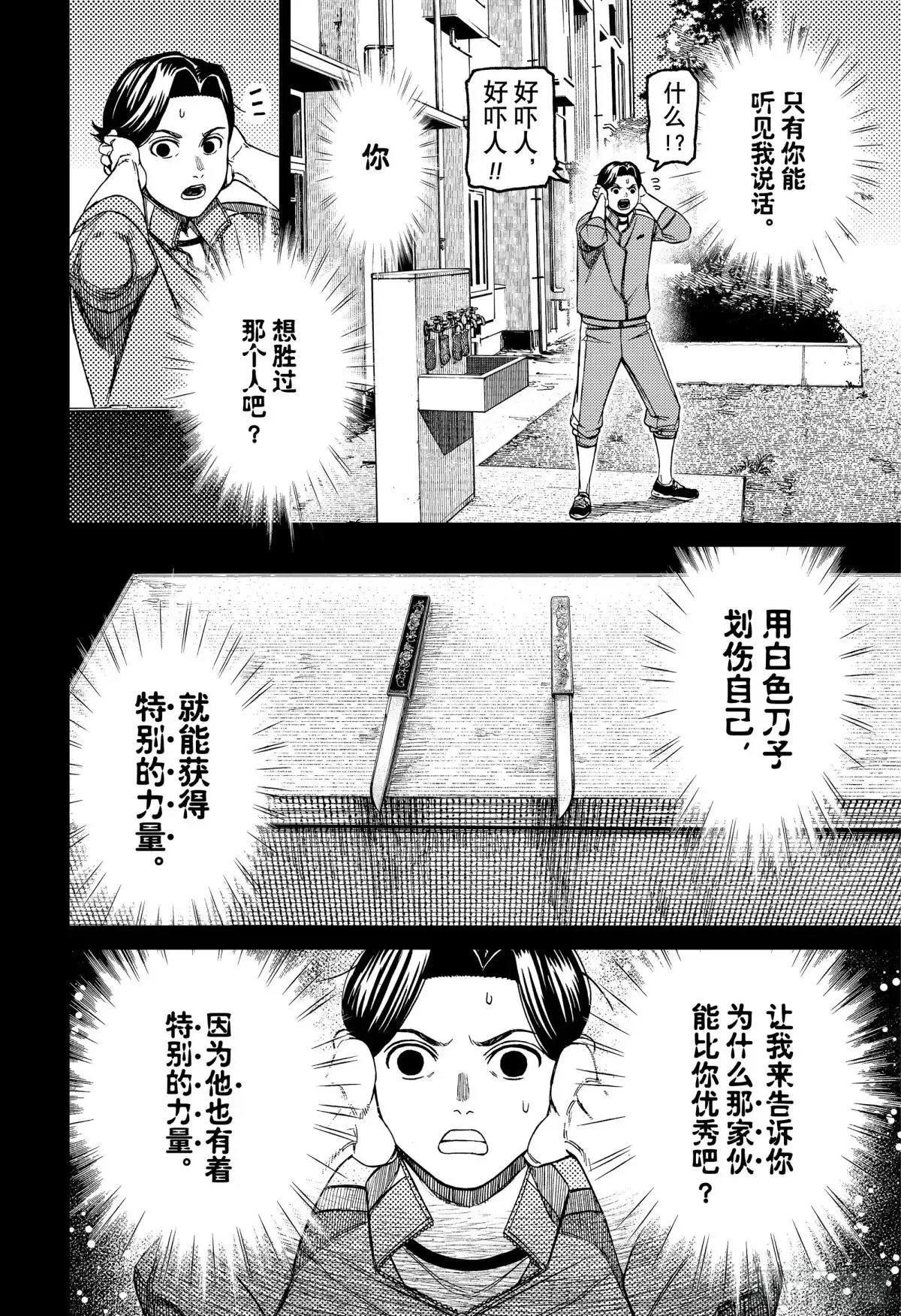 第180话 小柄的持有者 第16页