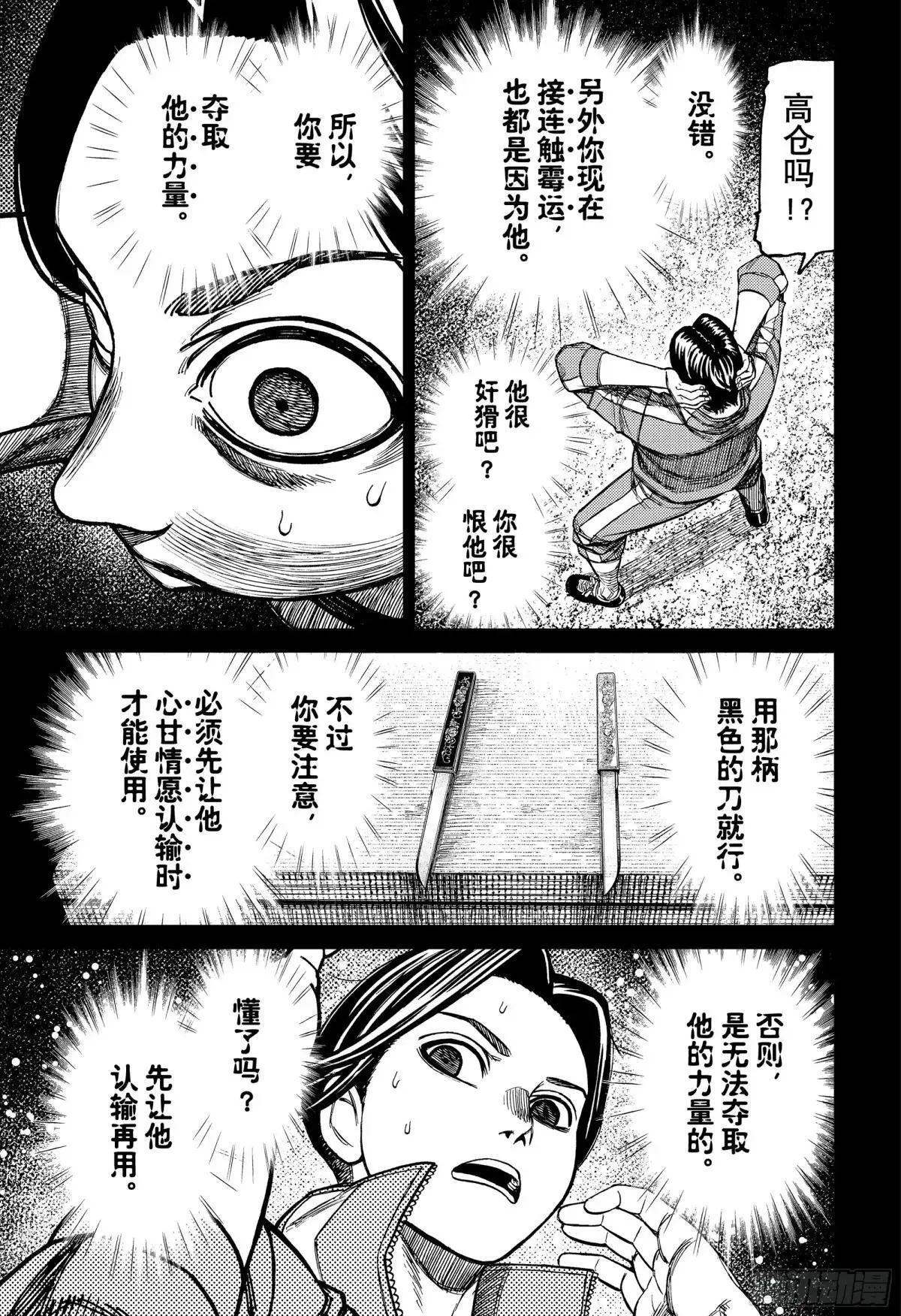第180话 小柄的持有者 第17页