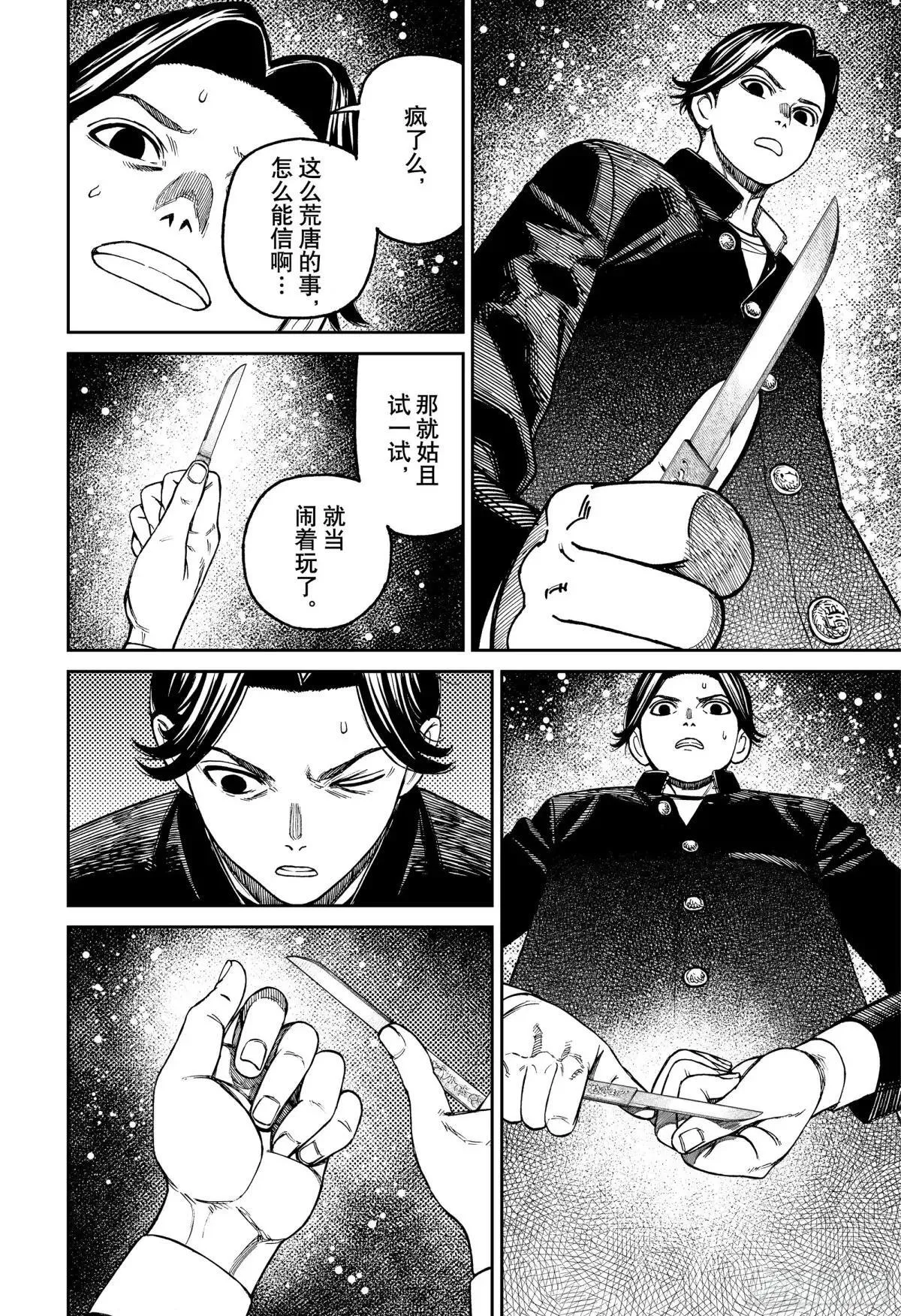 第180话 小柄的持有者 第18页