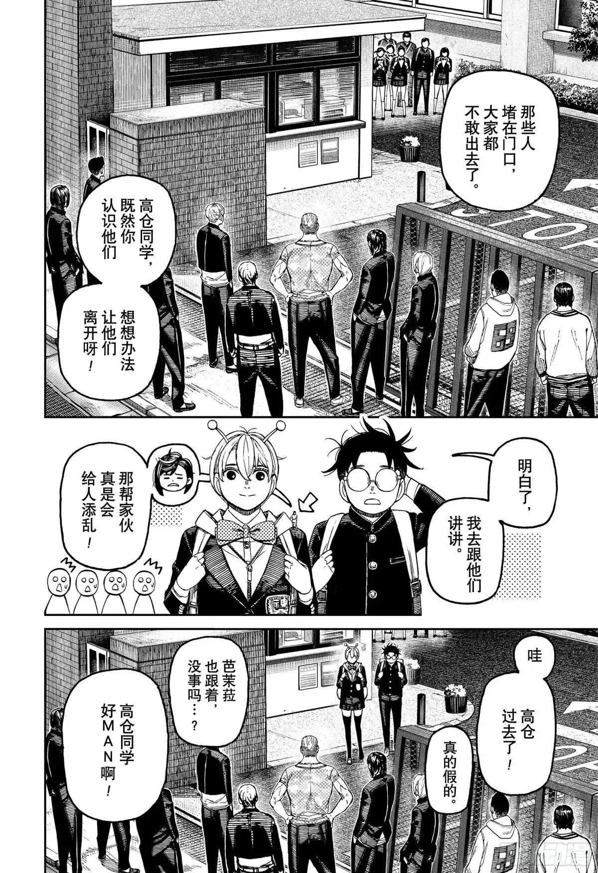 第181话 诅咒的影响 第4页