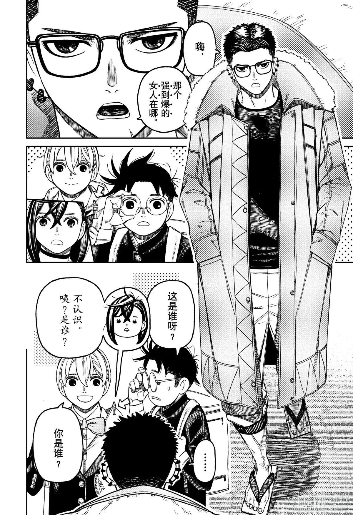 第181话 诅咒的影响 第6页