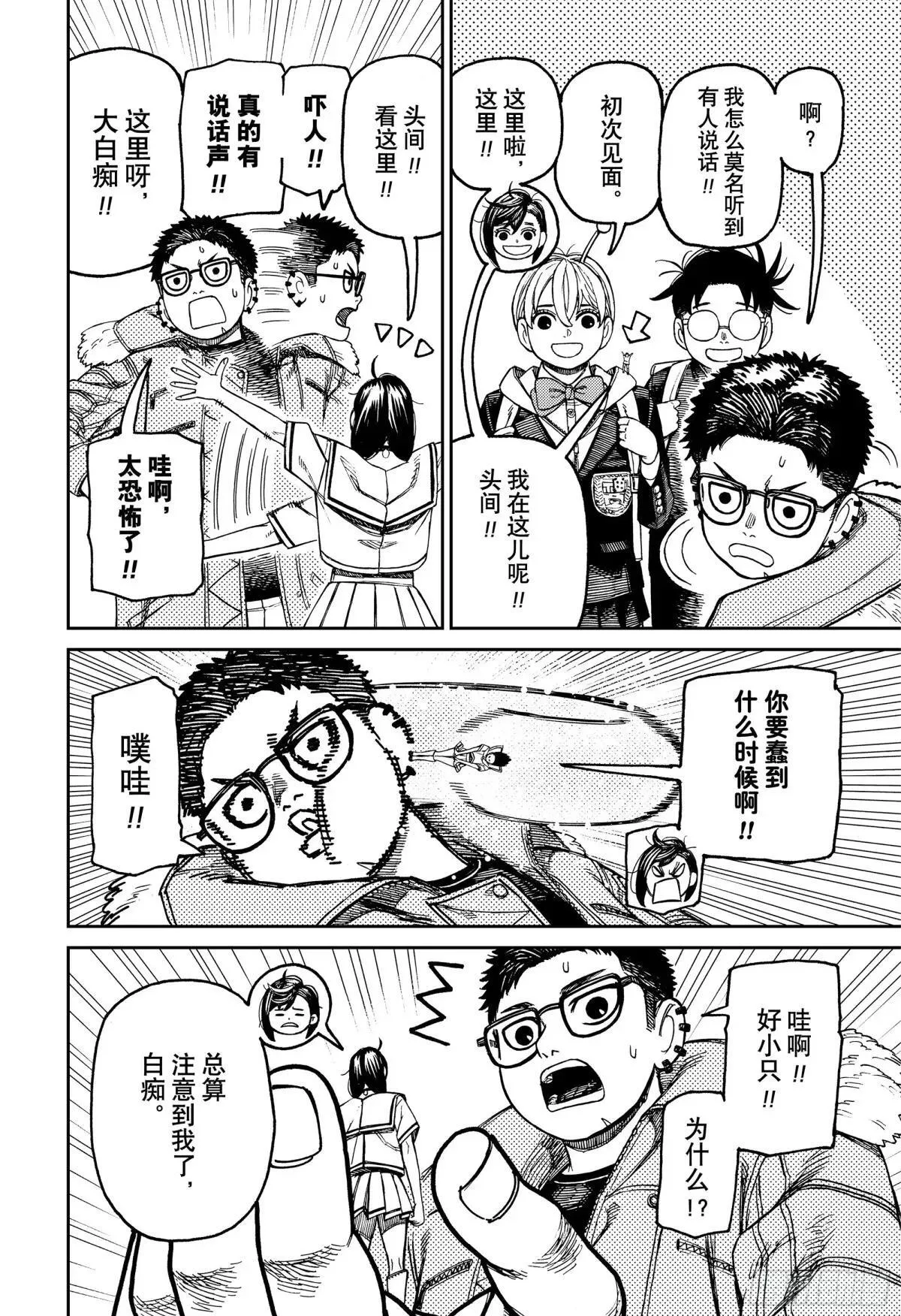 第181话 诅咒的影响 第8页