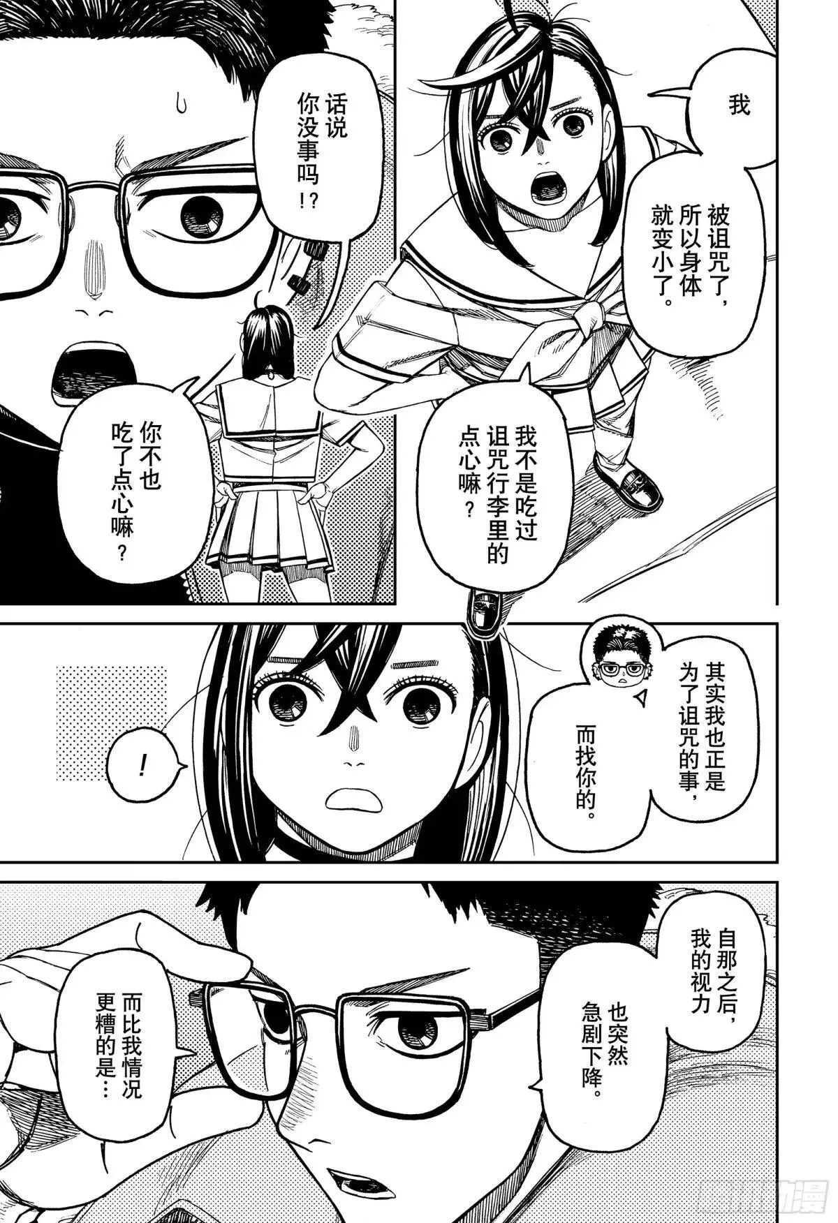 第181话 诅咒的影响 第9页