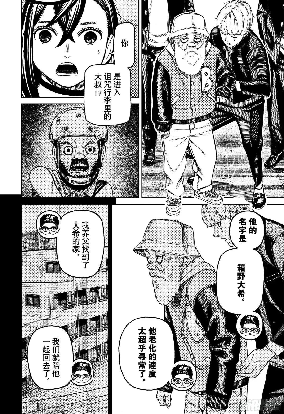 第181话 诅咒的影响 第10页