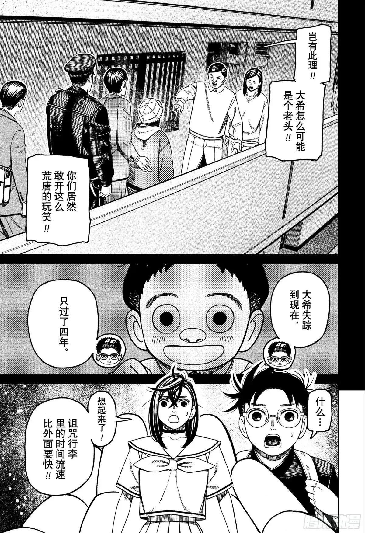第181话 诅咒的影响 第11页