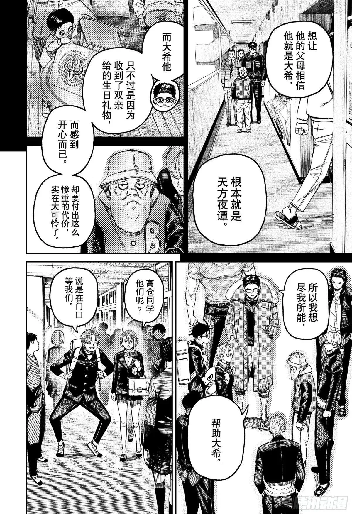 第181话 诅咒的影响 第12页