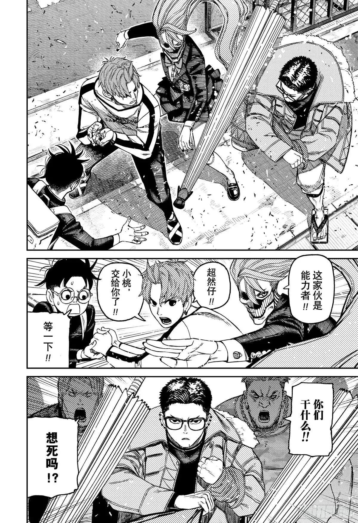 第181话 诅咒的影响 第16页