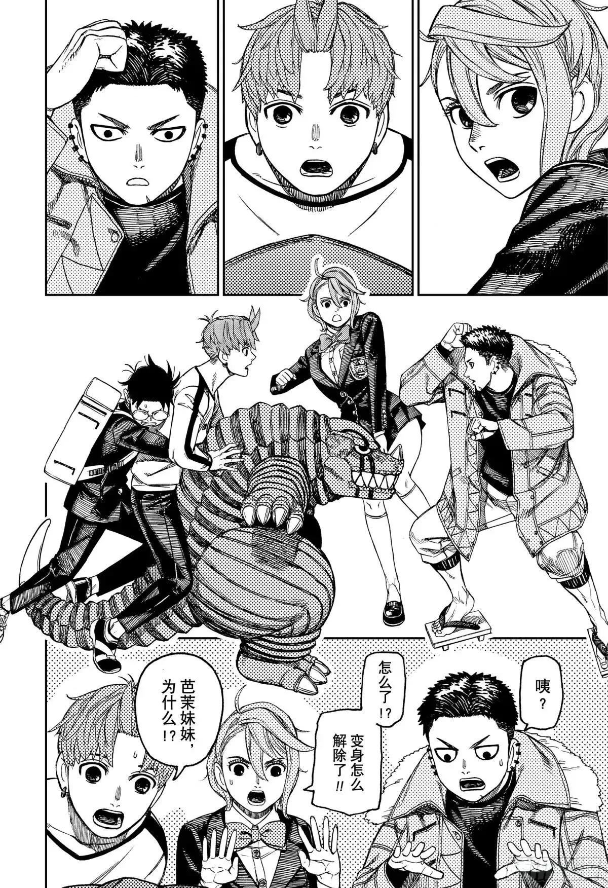 第181话 诅咒的影响 第18页