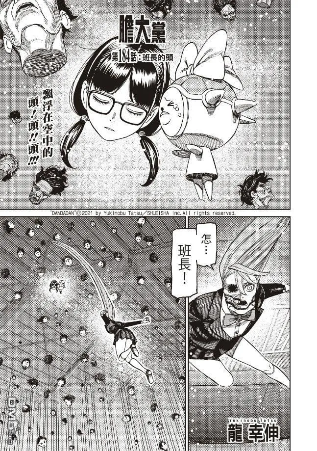 第184话 第1页