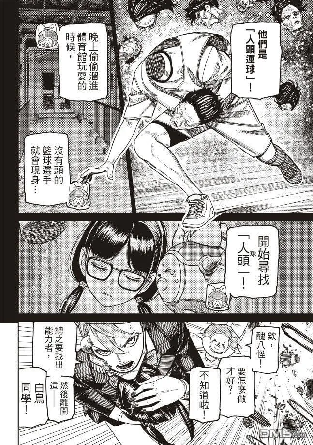 第184话 第4页