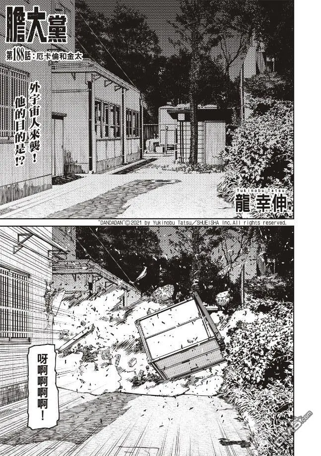 第188话 第1页