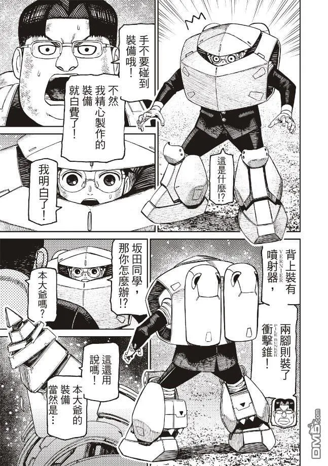 第188话 第8页