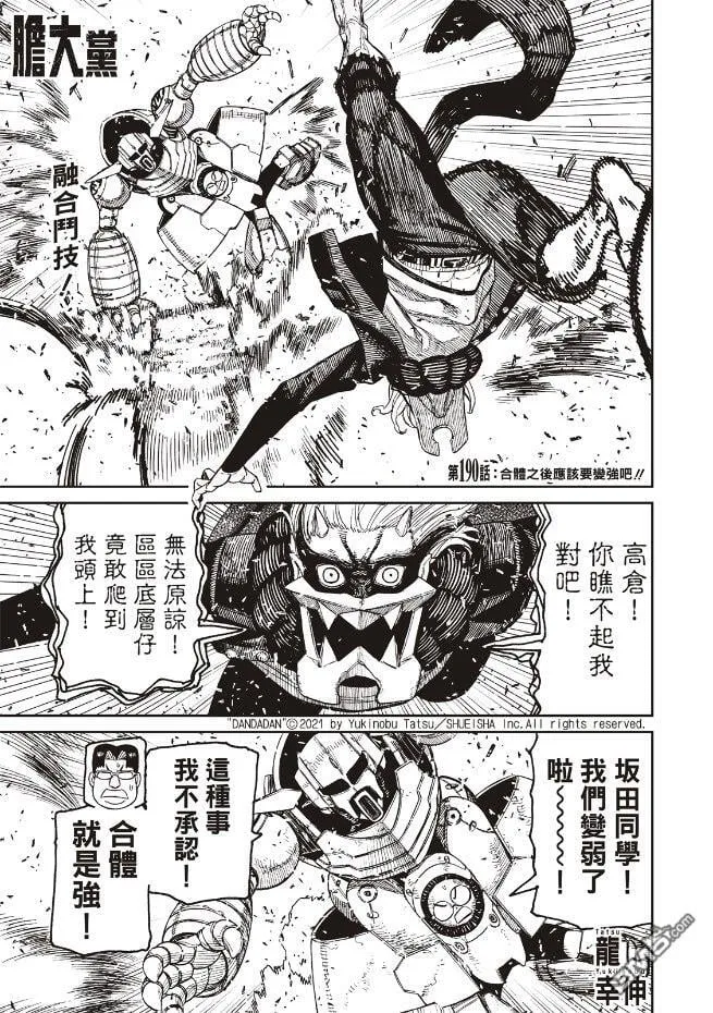 第190话 第1页