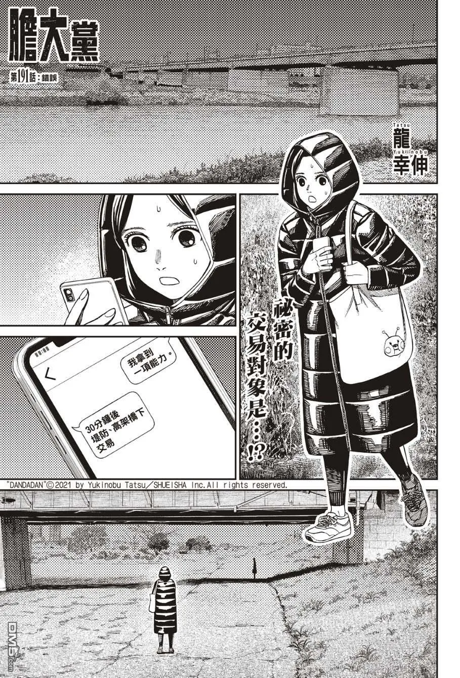 第191话 第1页