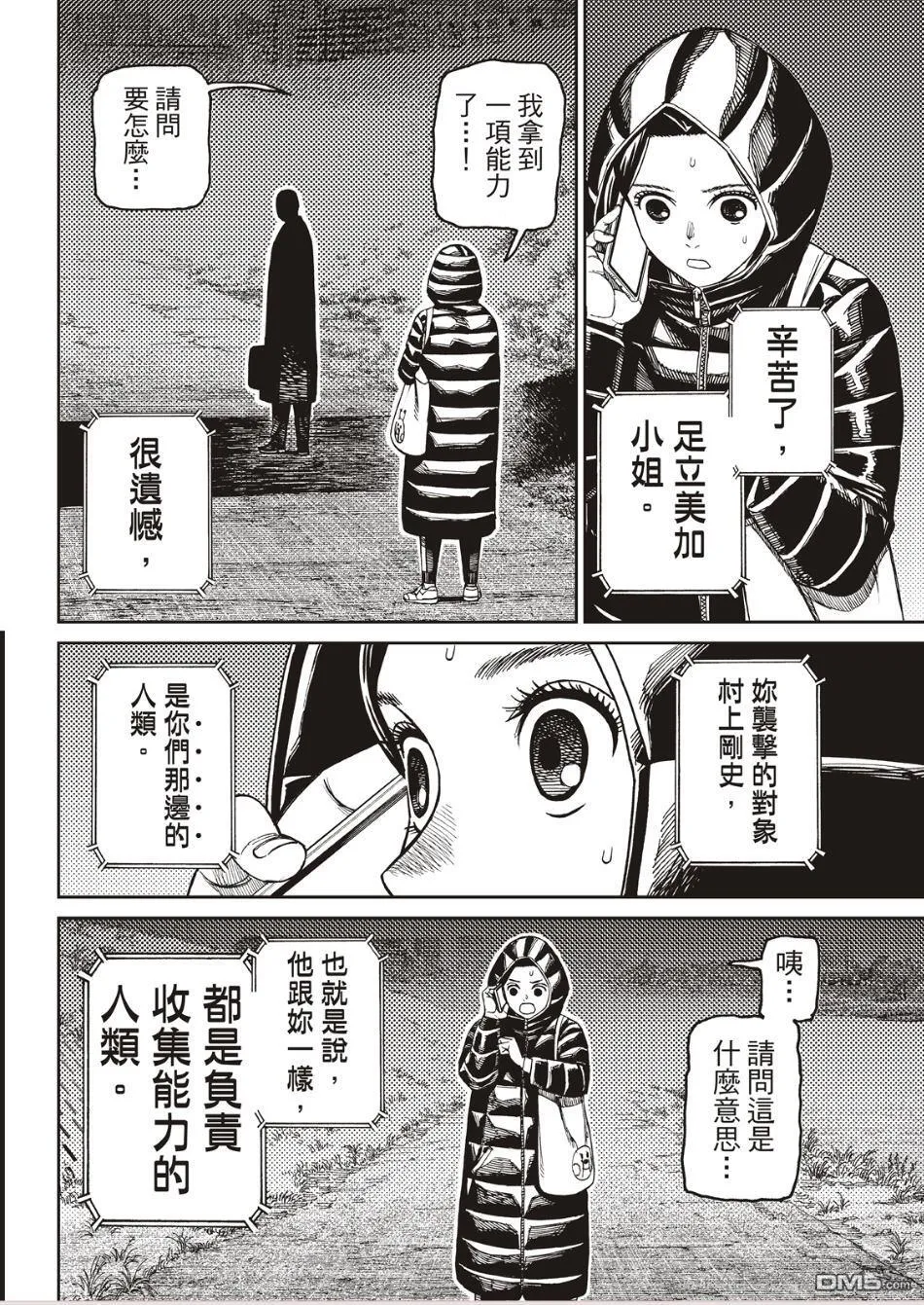 第191话 第4页