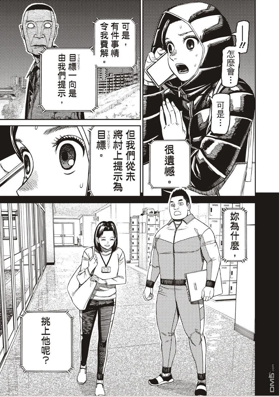 第191话 第5页