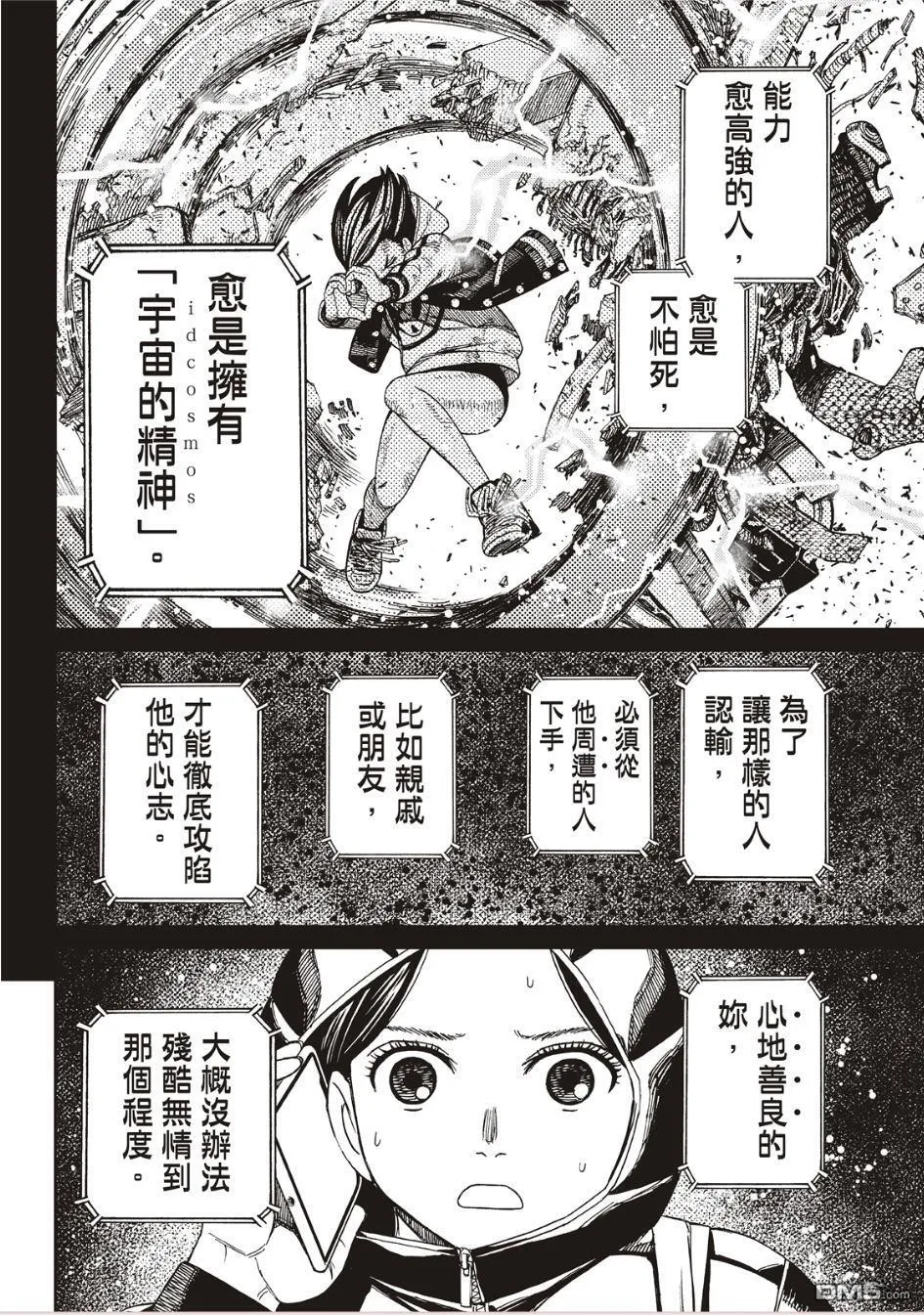 第191话 第8页