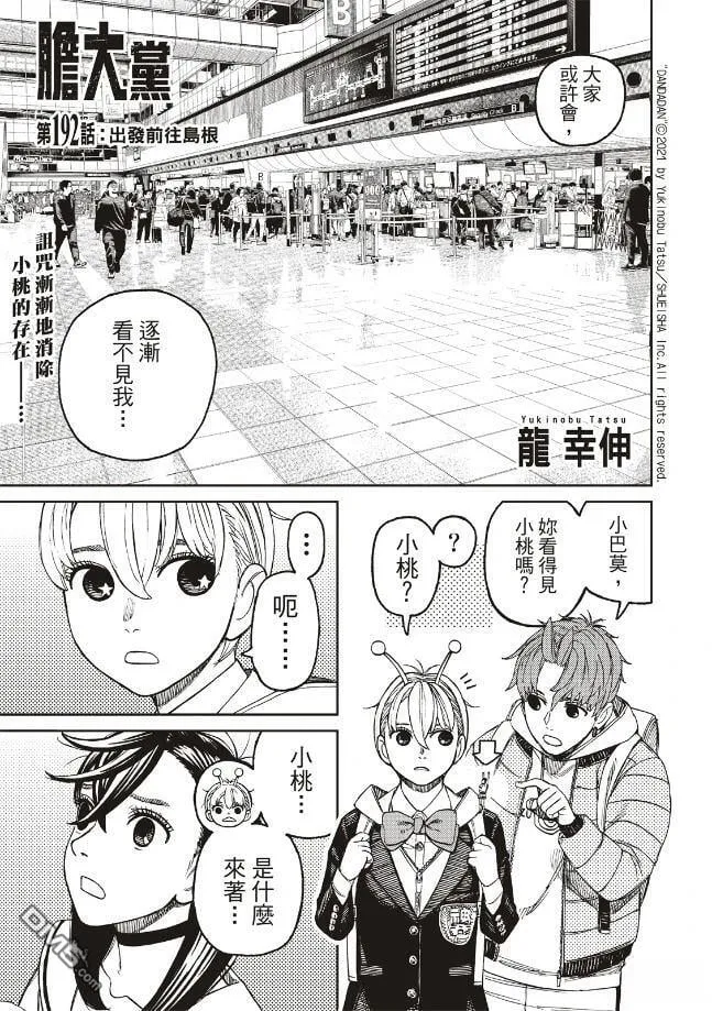第192话 第1页