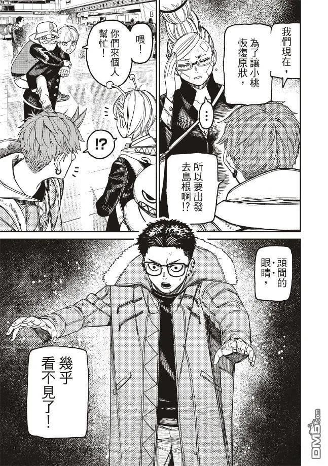 第192话 第3页