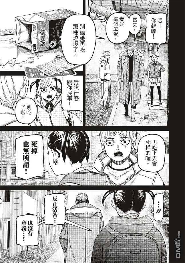 第192话 第9页