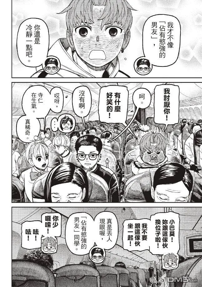 第193话 第7页