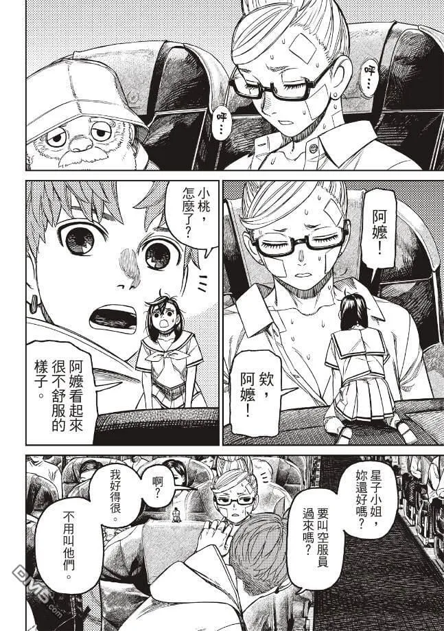 第193话 第9页