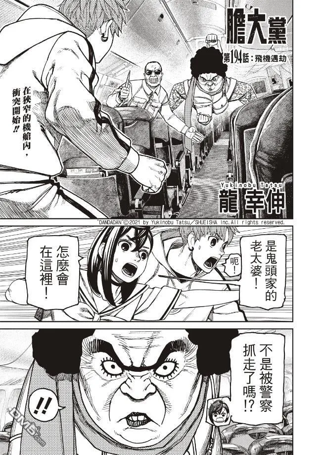 第194话 第1页