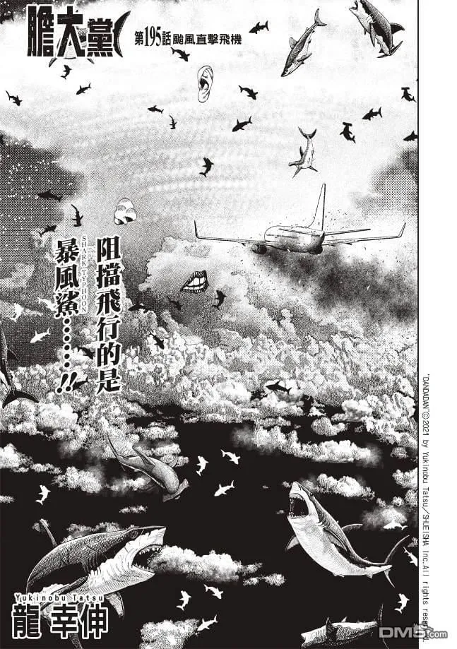 第195话 第1页