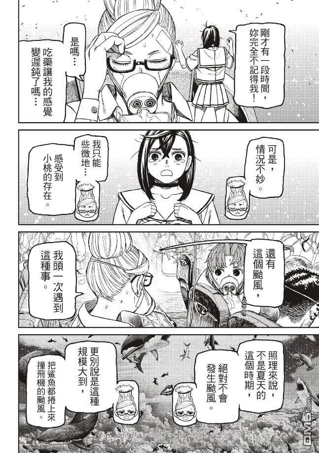 第195话 第11页