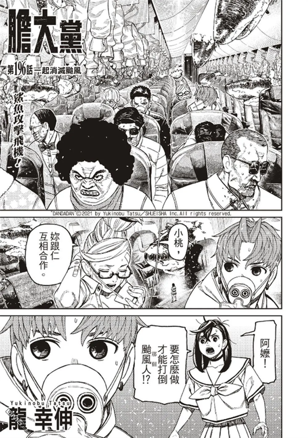 第196话 第1页
