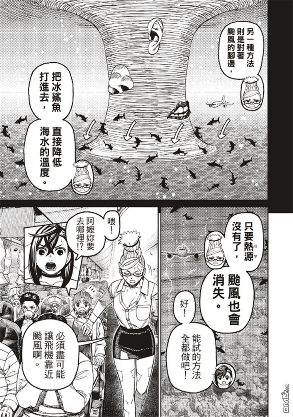 第196话 第5页