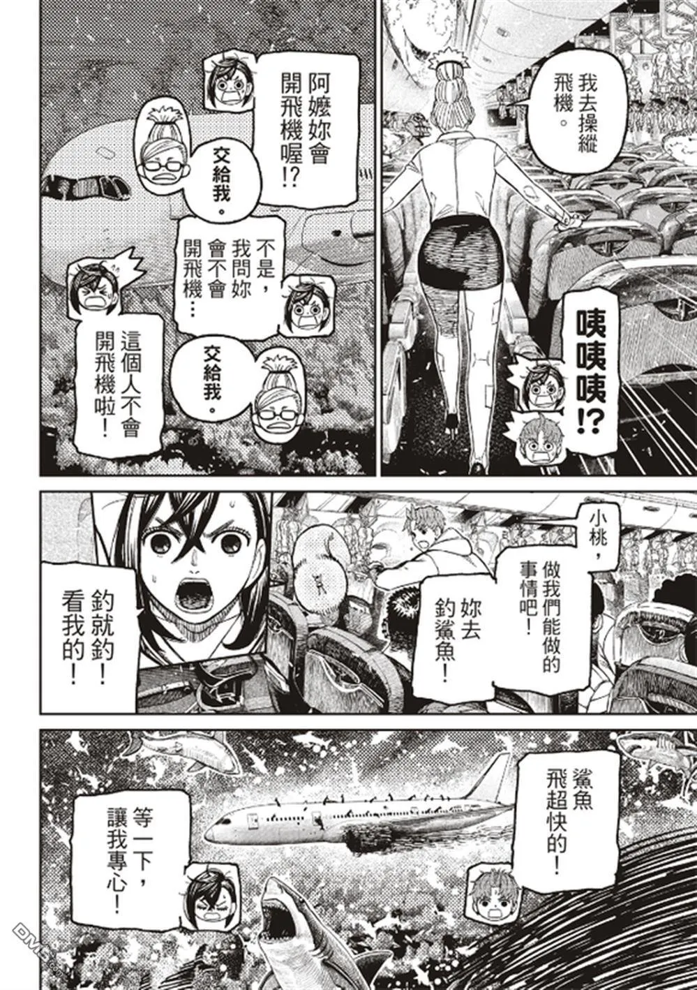 第196话 第6页