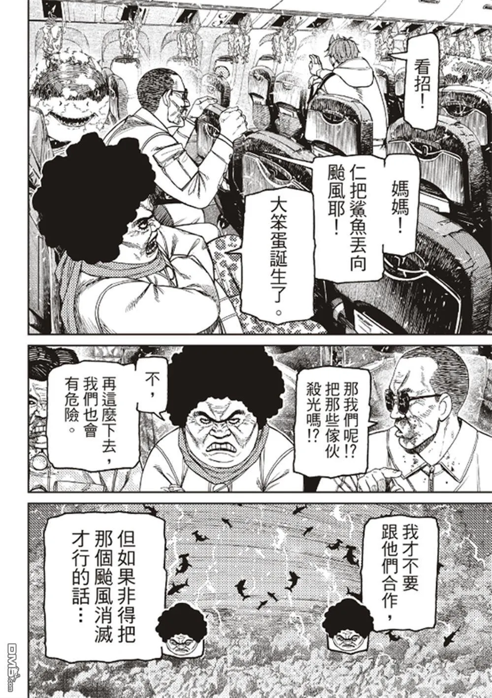 第196话 第9页
