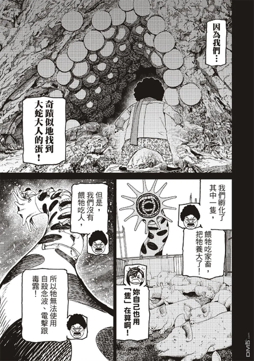 第196话 第14页