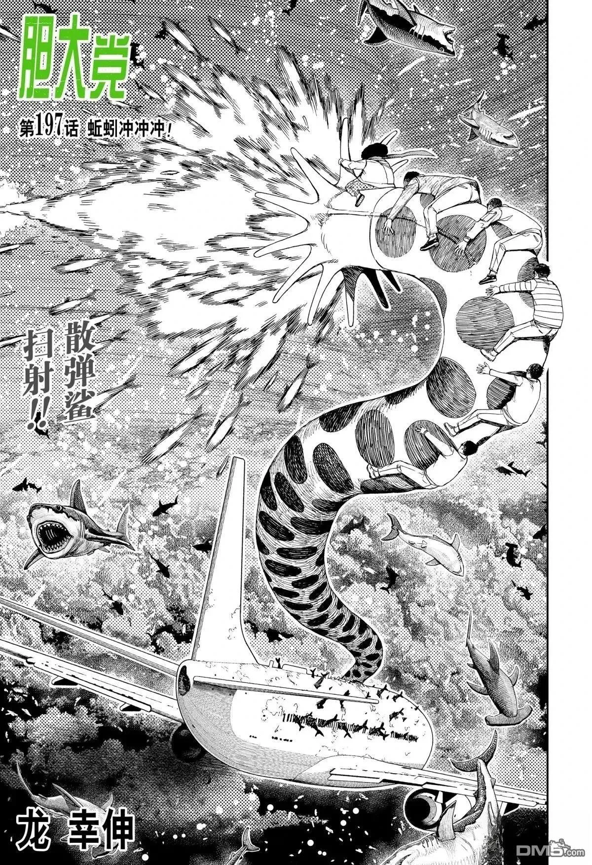 第197话 第1页