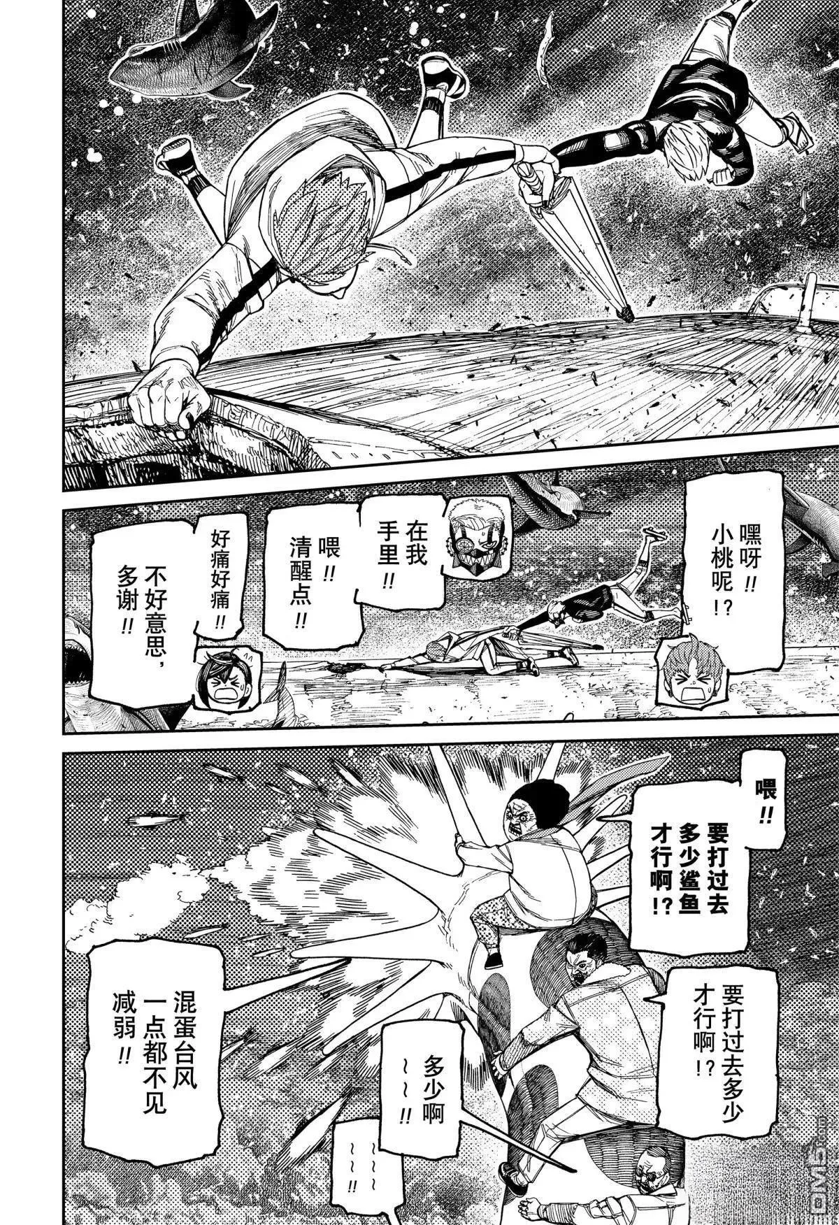 第197话 第8页