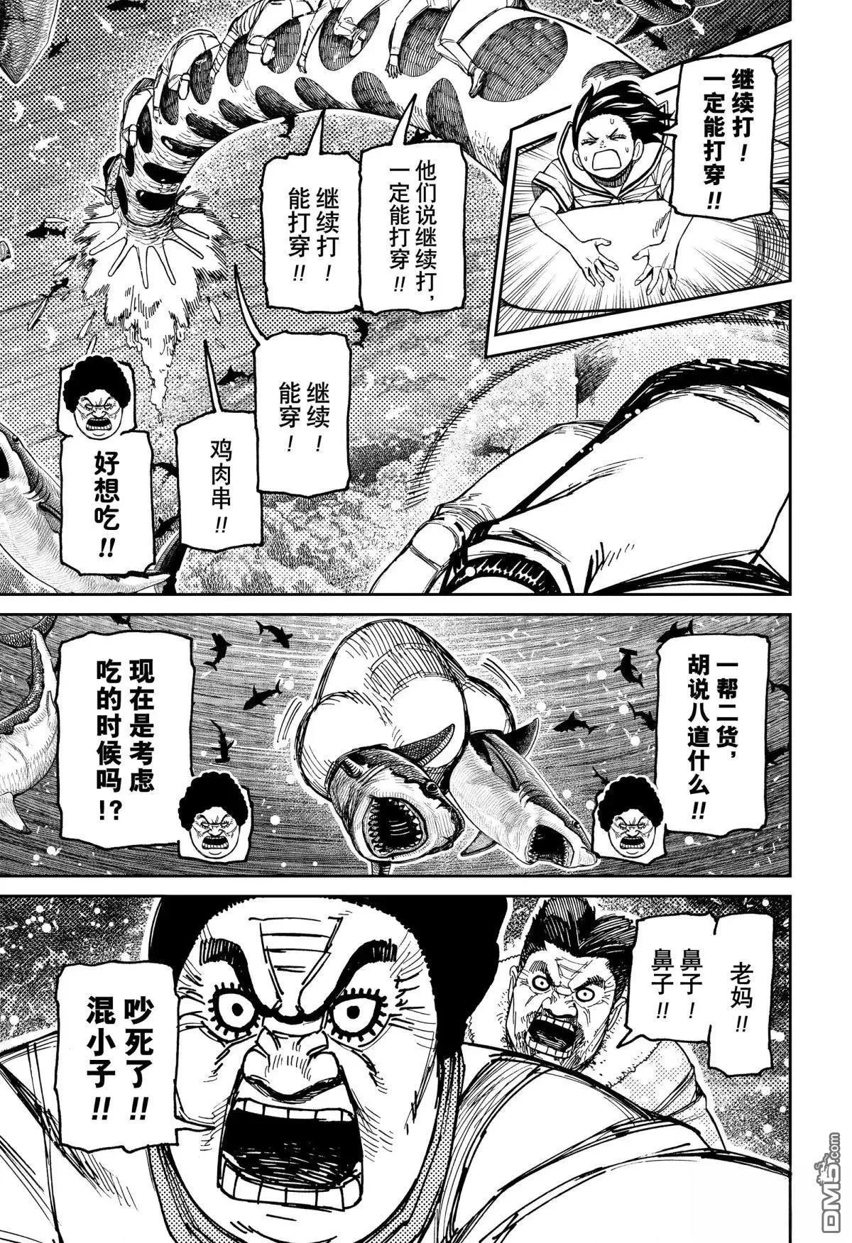 第197话 第9页