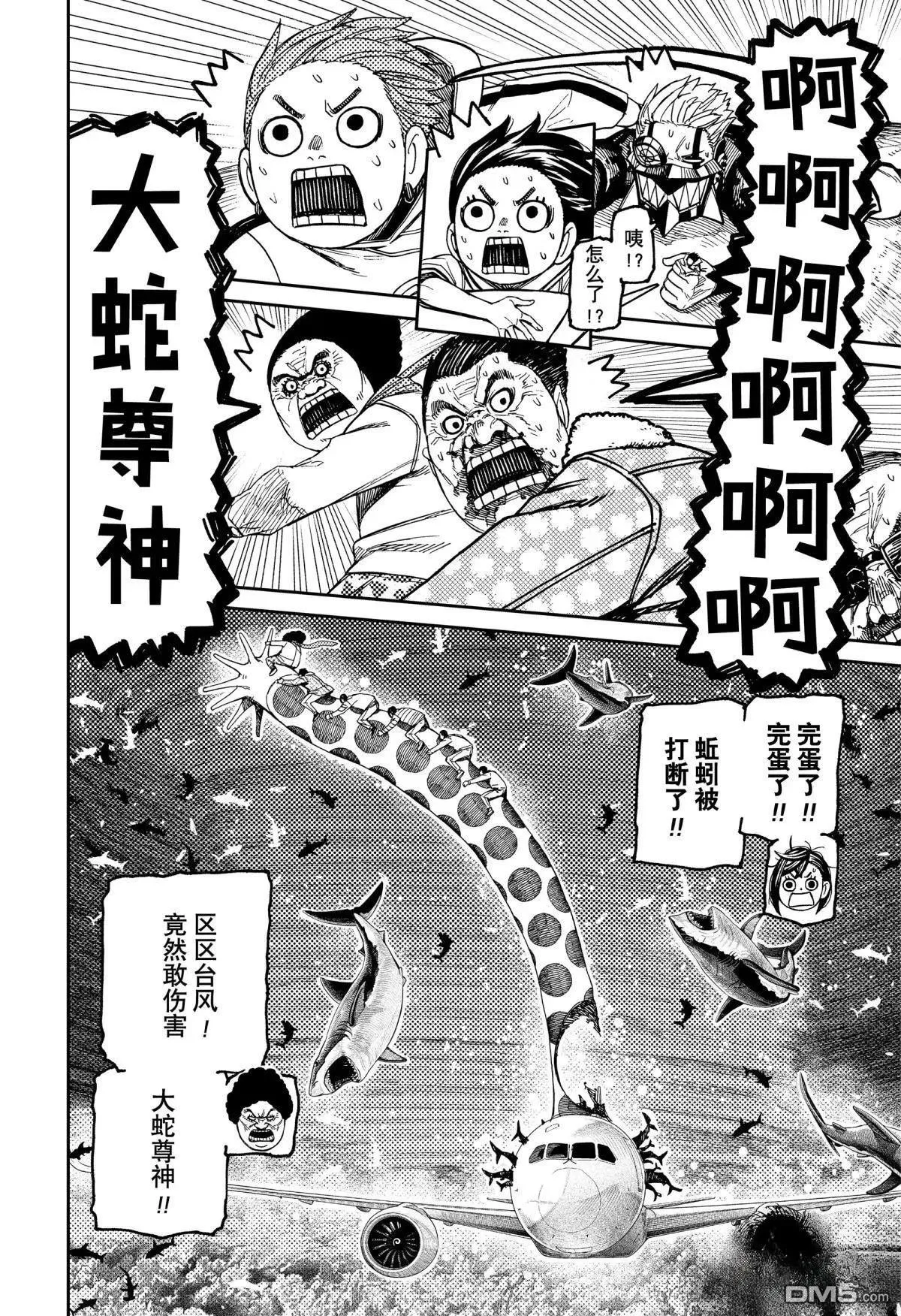 第197话 第12页