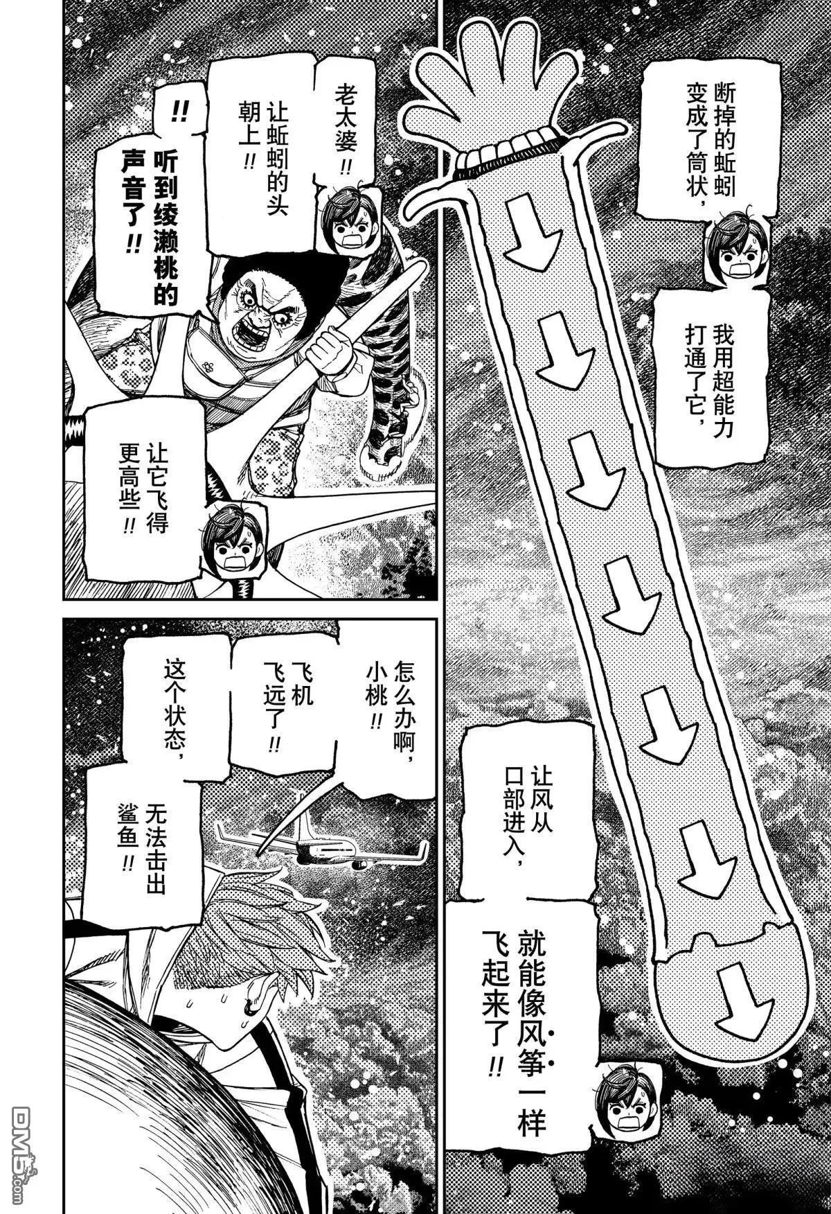 第197话 第18页